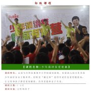 少年演講家 愛能贏【初級(jí)課程】
