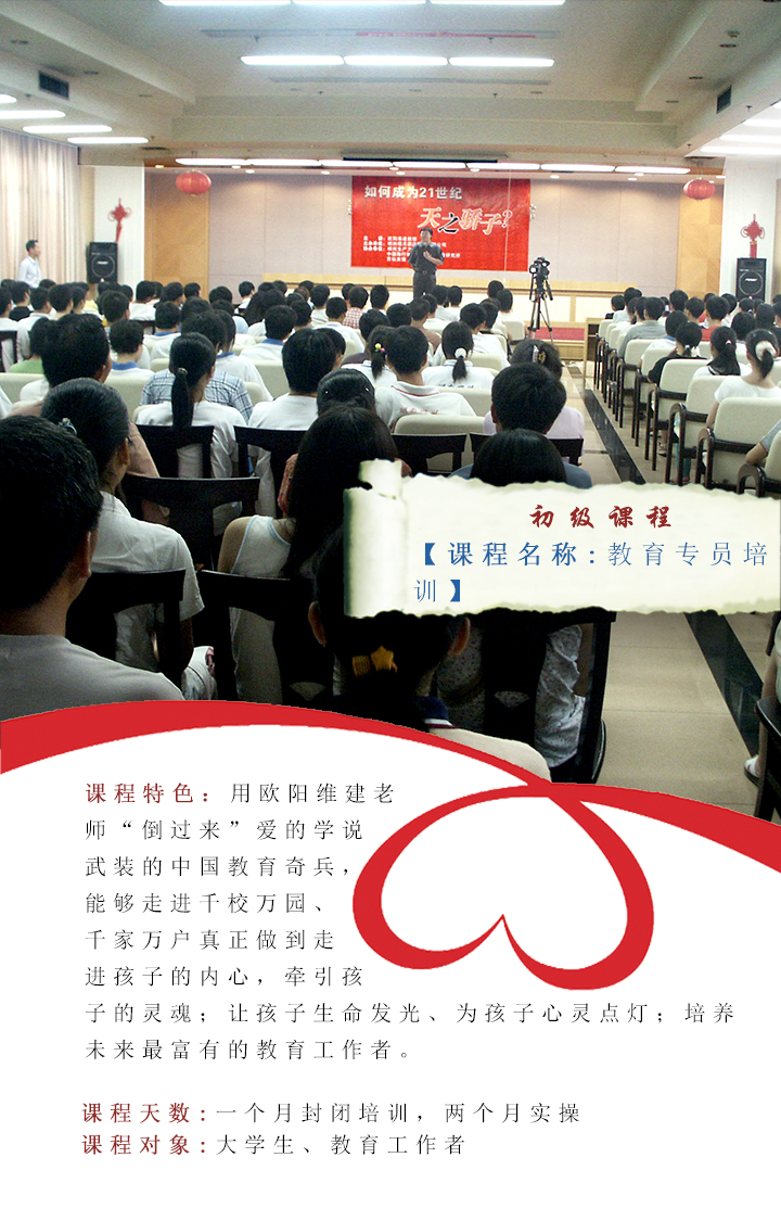 愛通天下倒過來動(dòng)能教育專員培訓(xùn)