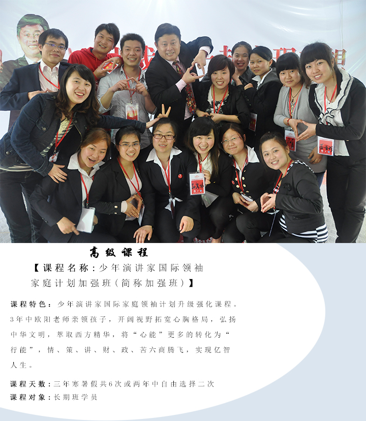 少年演講家 國際領(lǐng)袖 家庭計(jì)劃 加強(qiáng)班 (簡稱加強(qiáng)班)