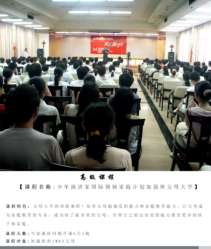 少年演講家 國(guó)際領(lǐng)袖 家庭計(jì)劃 加強(qiáng)班 (簡(jiǎn)稱加強(qiáng)班)