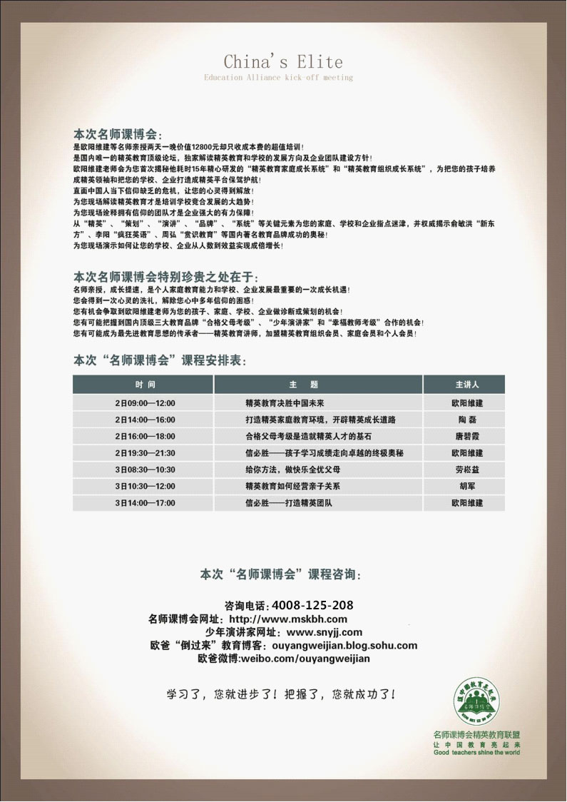 2013年5月2-3日 中國名師課博會山東濟南站邀請函暨山東動能教育聯(lián)盟