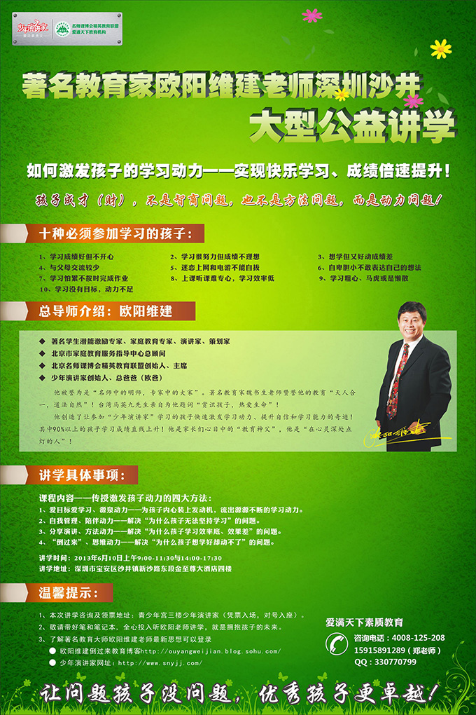 我校計(jì)劃于2013年6月10日（周一上午）9:00--12:00邀請(qǐng)著名教育家歐陽(yáng)維建老師來(lái)沙井講學(xué)。