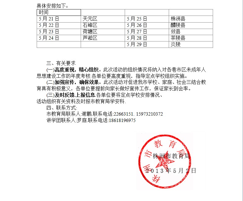 關(guān)于組織“倒過來”動(dòng)能教育系列 報(bào)告會(huì)的通知2