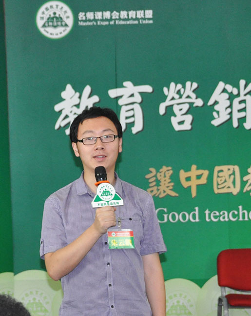 名師課博會(huì)“倒過來”愛的學(xué)說授權(quán)推廣講師