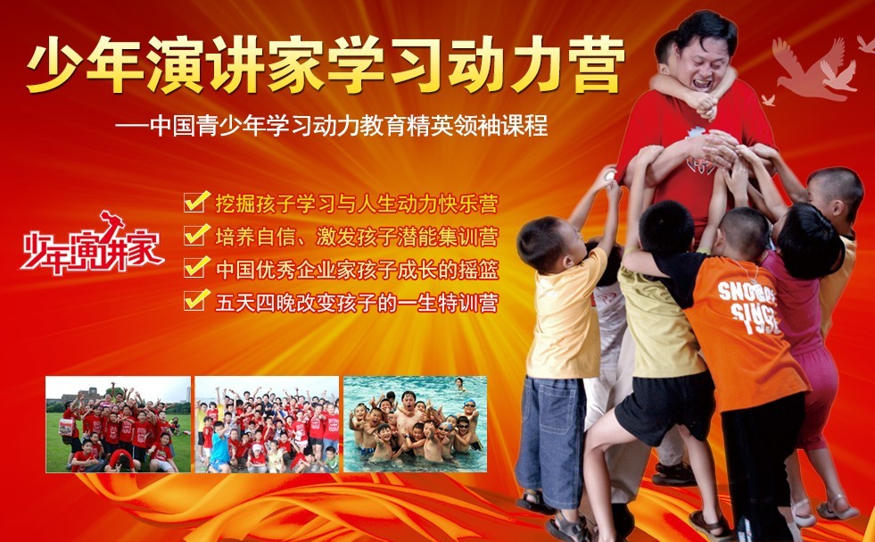 正如歐爸説的：“少年演講家“五千動(dòng)能品質(zhì)”：說(shuō)盡千言萬(wàn)語(yǔ)，想盡千方百計(jì)，走遍千山萬(wàn)水，吃盡千辛萬(wàn)苦，服務(wù)千家萬(wàn)戶。