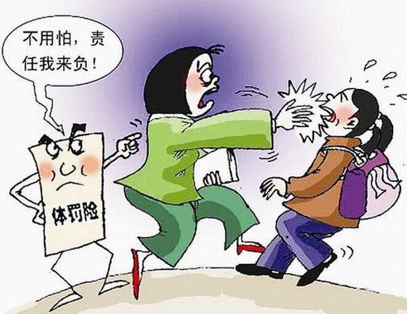 中華人民共和國義務(wù)教育法》第十六條中已明確規(guī)定“禁止體罰學(xué)生?！备骷壗逃姓块T三令五申：“不準(zhǔn)體罰學(xué)生?！钡?，還是有少數(shù)教師我行我素，照罰不誤。為什么呢?