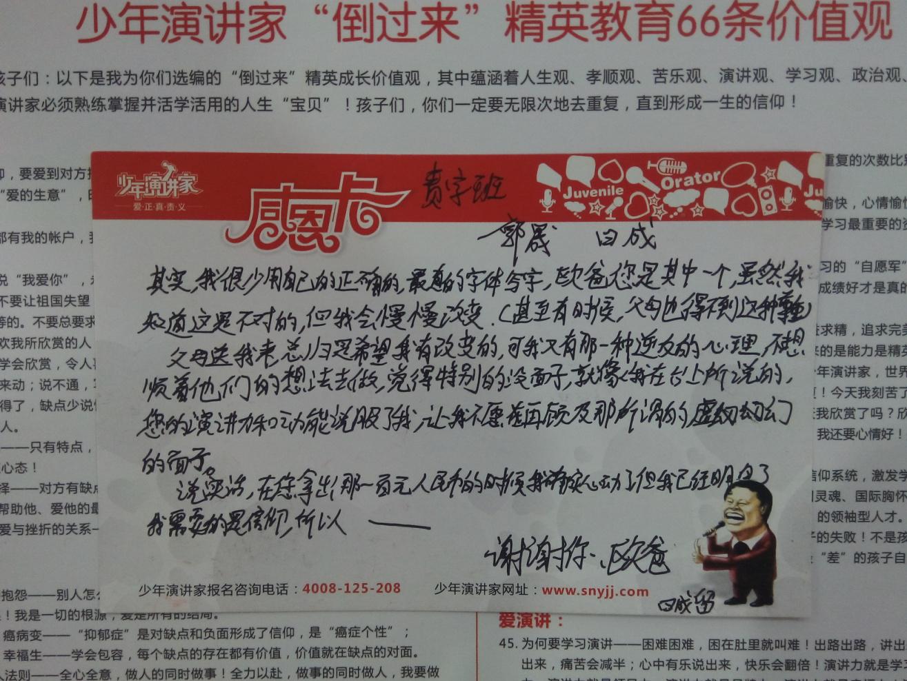 少年演講家：常感恩，幸福生