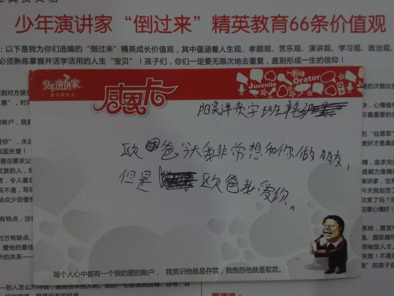 少年演講家：常感恩，幸福生
