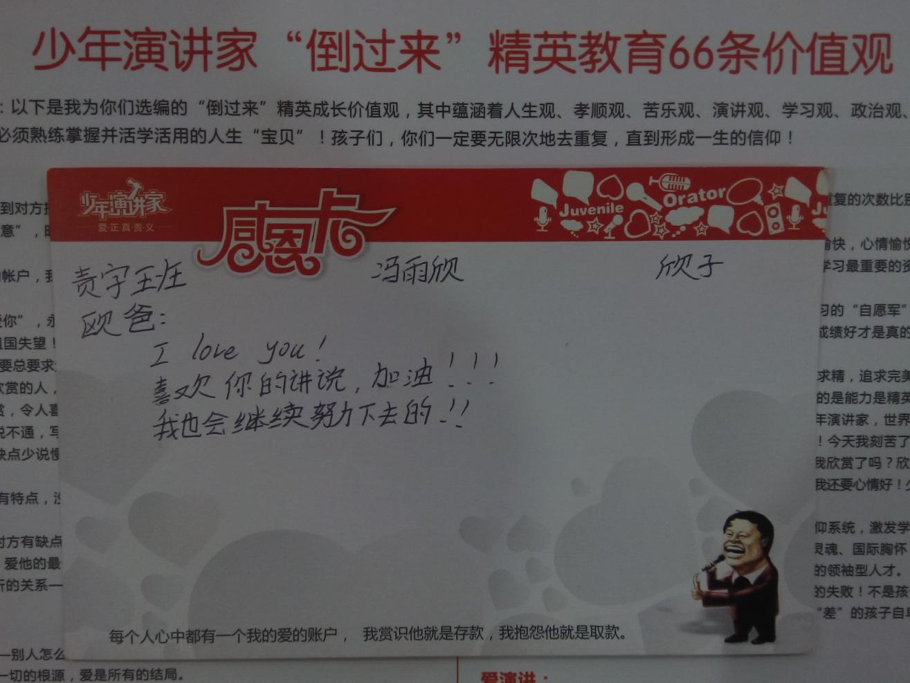 少年演講家：常感恩，幸福生