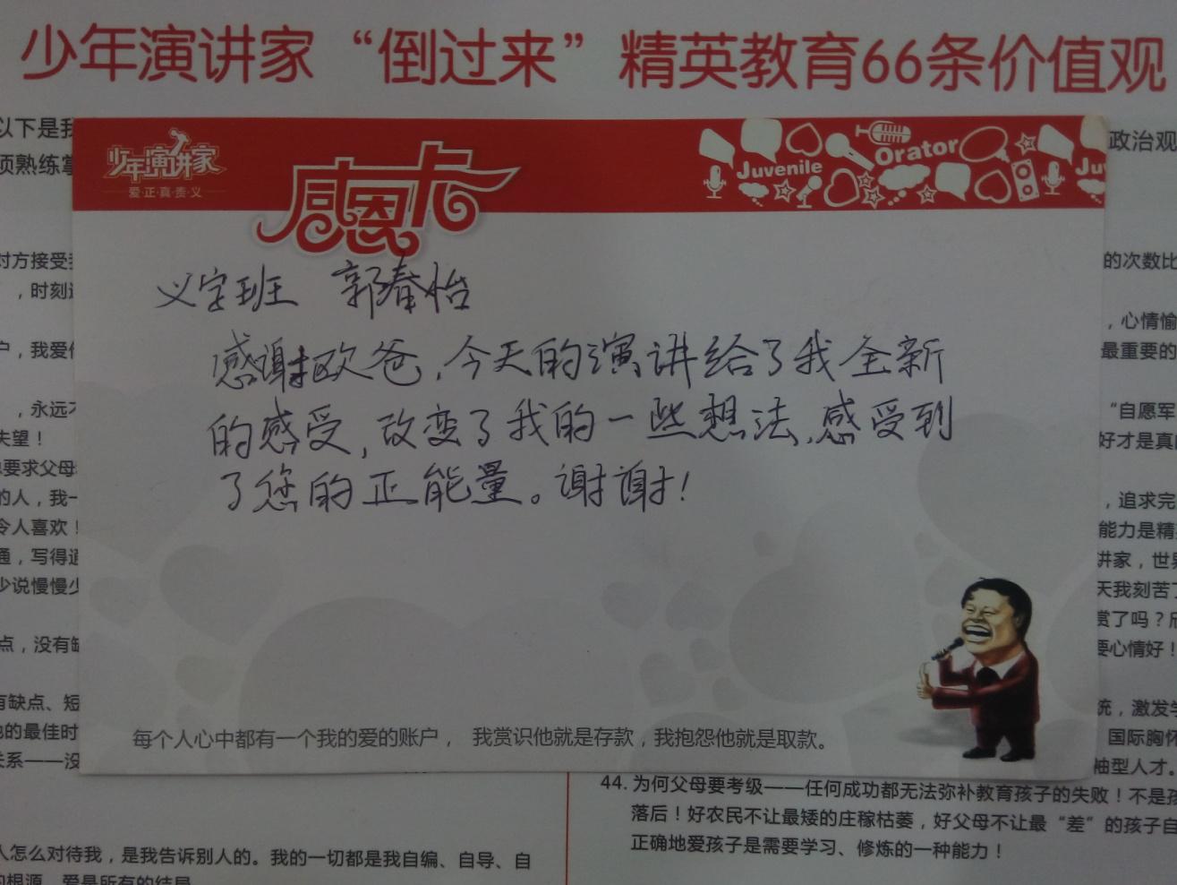少年演講家：常感恩，幸福生