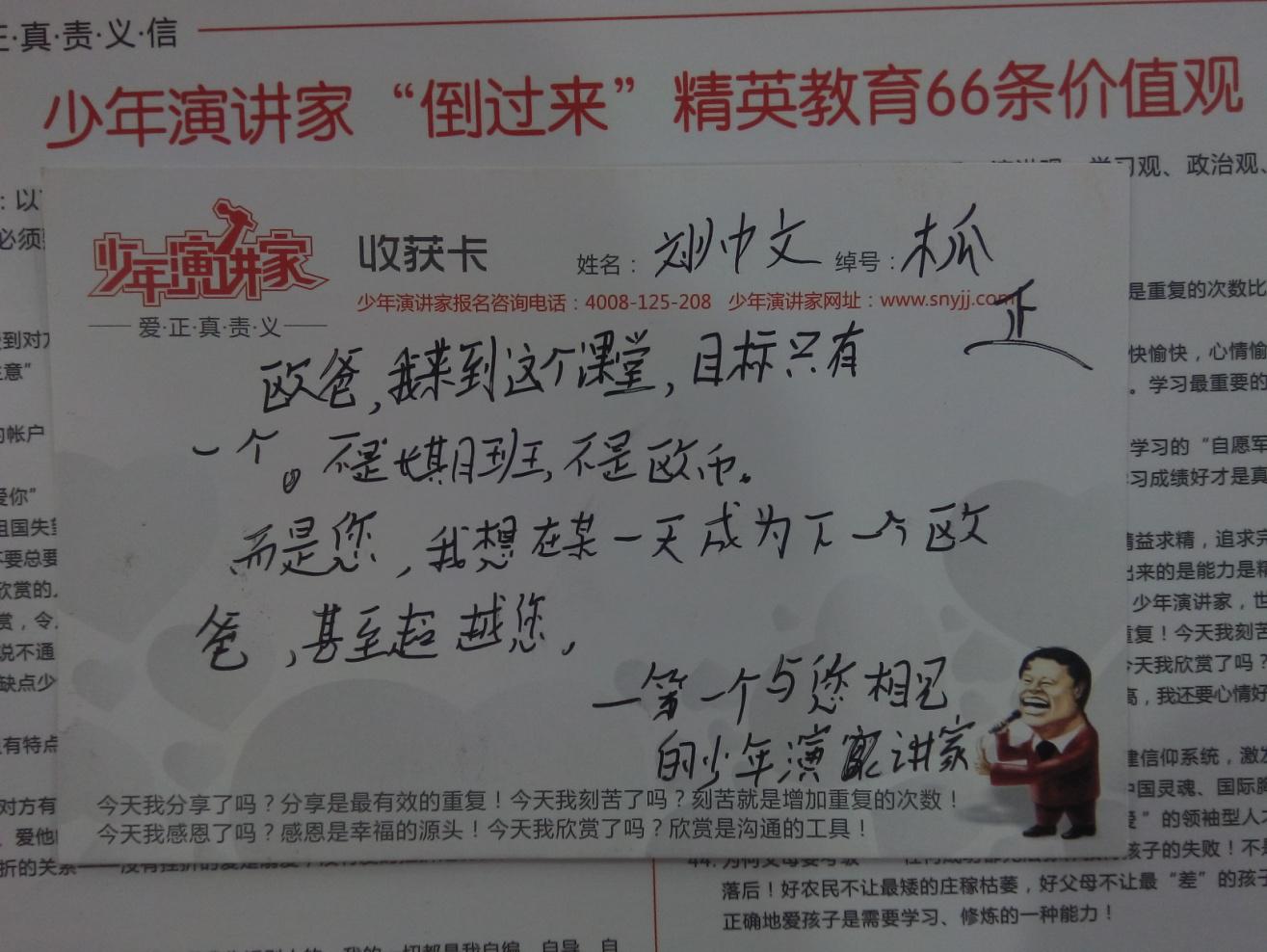 少年演講家：常感恩，幸福生