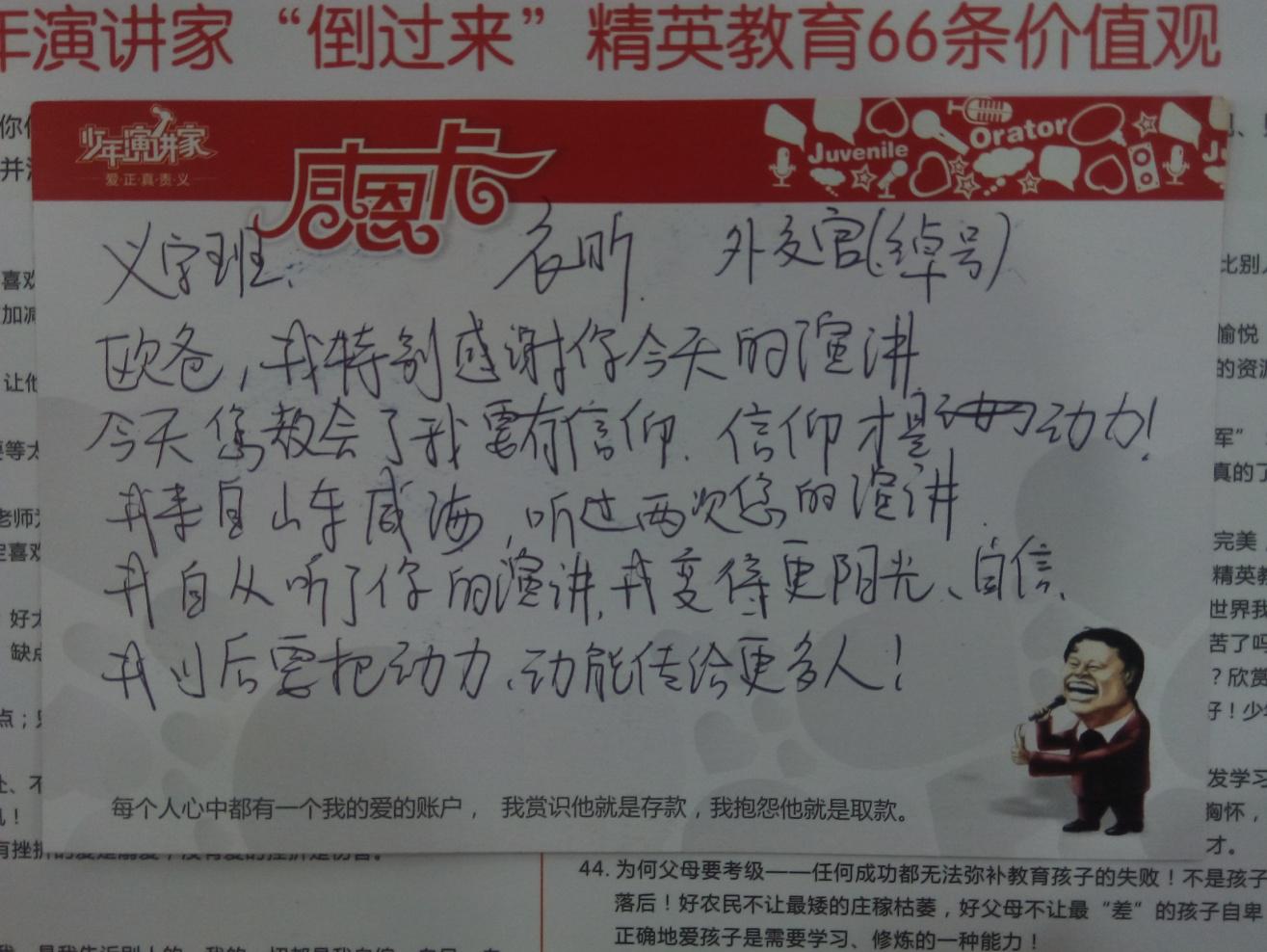 少年演講家：常感恩，幸福生