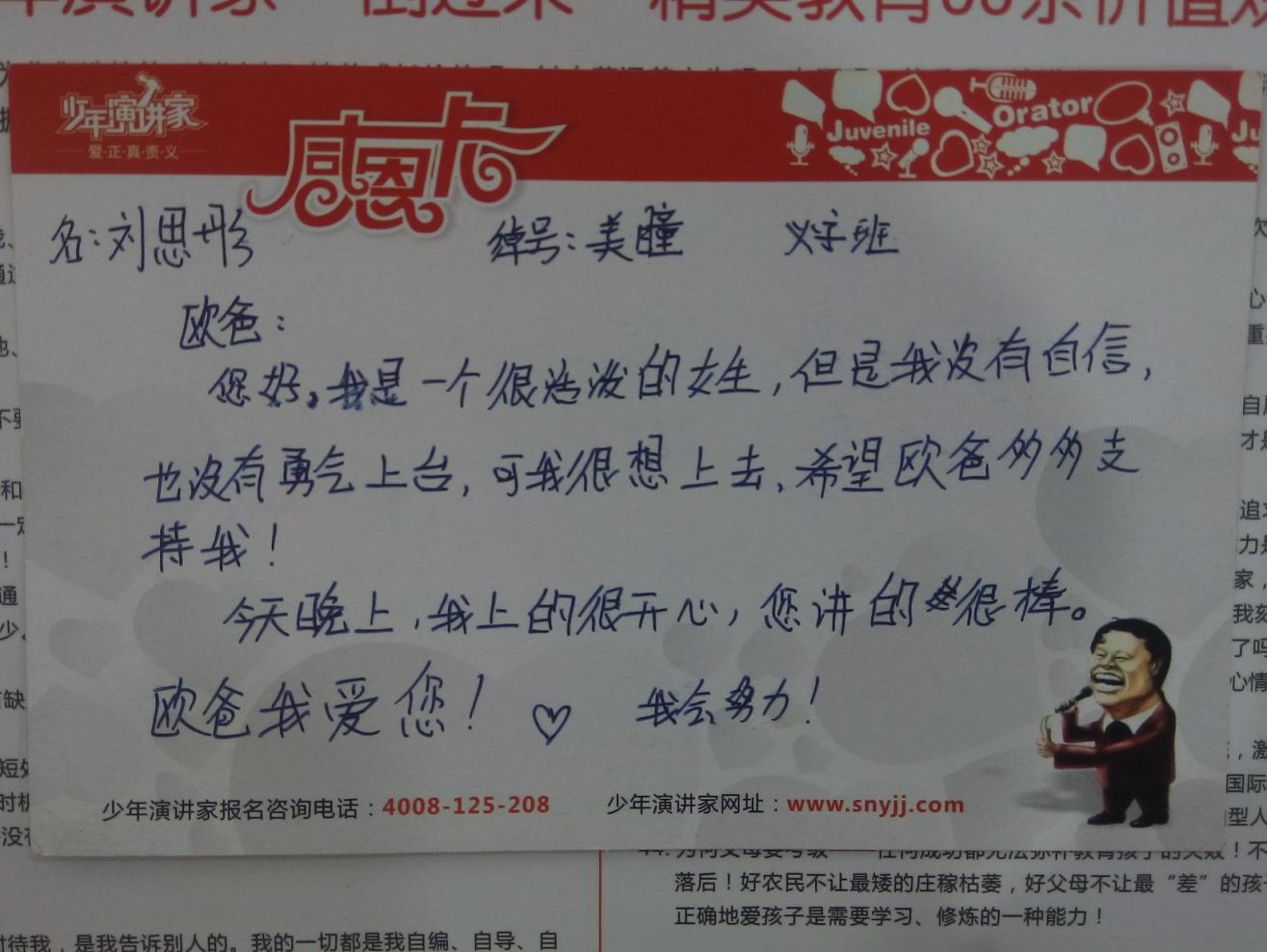 少年演講家：常感恩，幸福生
