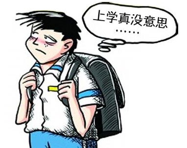 逃學(xué)