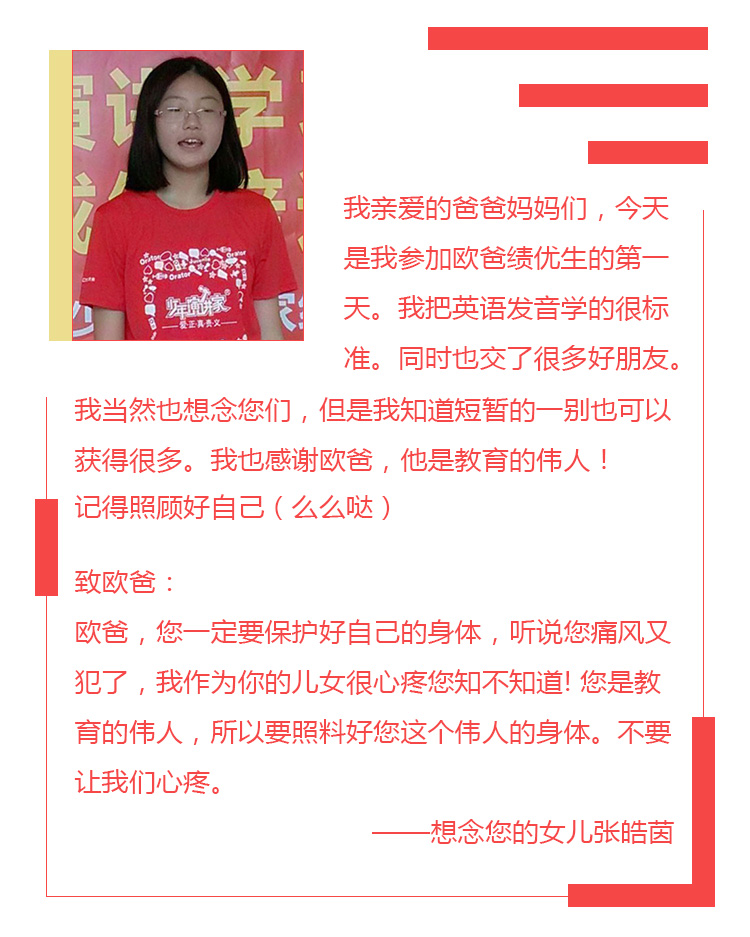 少年演講家績(jī)優(yōu)生