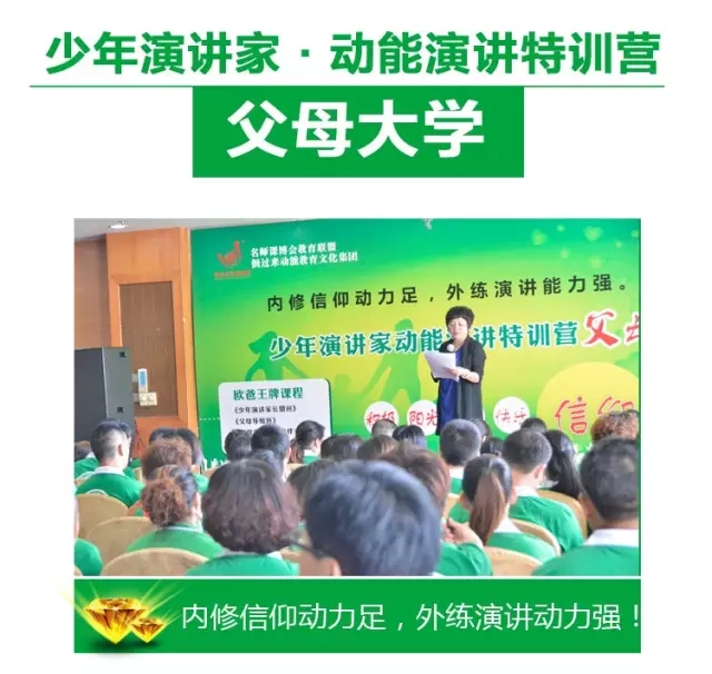 特訓(xùn)營父母大學(xué)