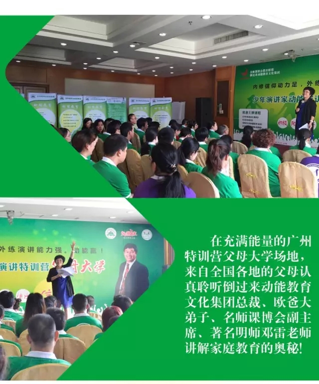 特訓(xùn)營父母大學(xué)