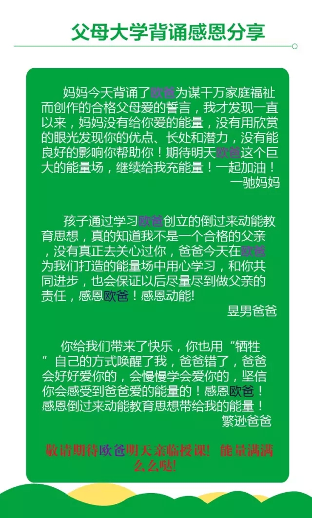特訓(xùn)營父母大學(xué)
