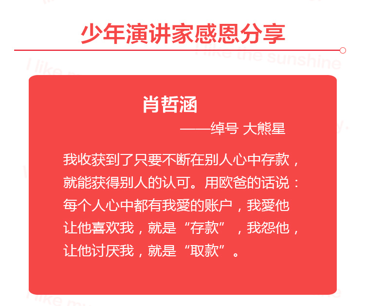 少年演講家特訓(xùn)營