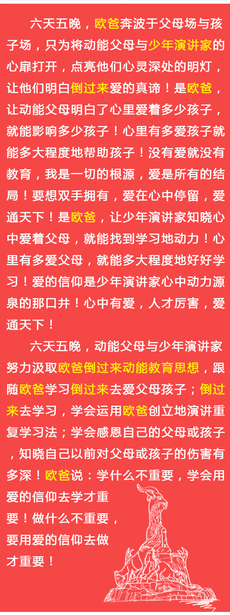 少年演講家國(guó)際動(dòng)能贏