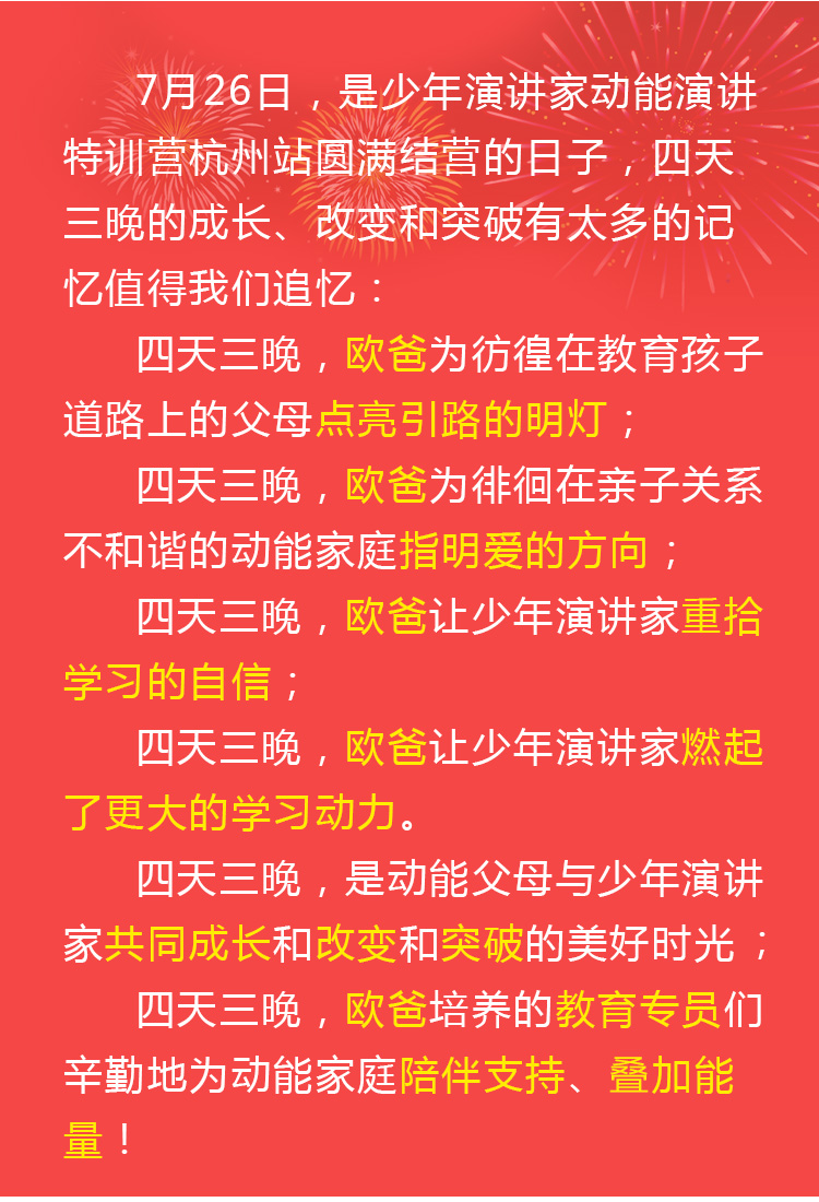少年演講家