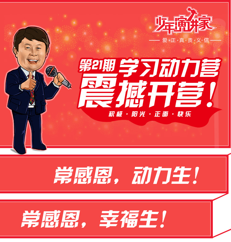 少年演講家學(xué)習(xí)動力營
