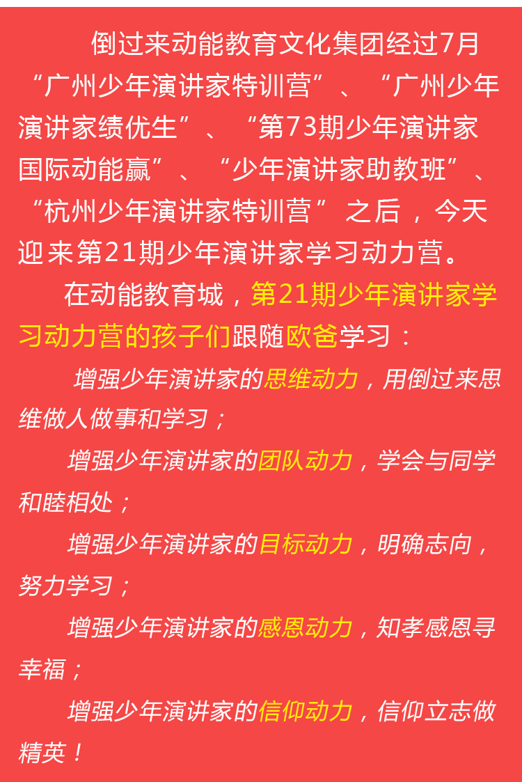少年演講家學(xué)習(xí)動力營