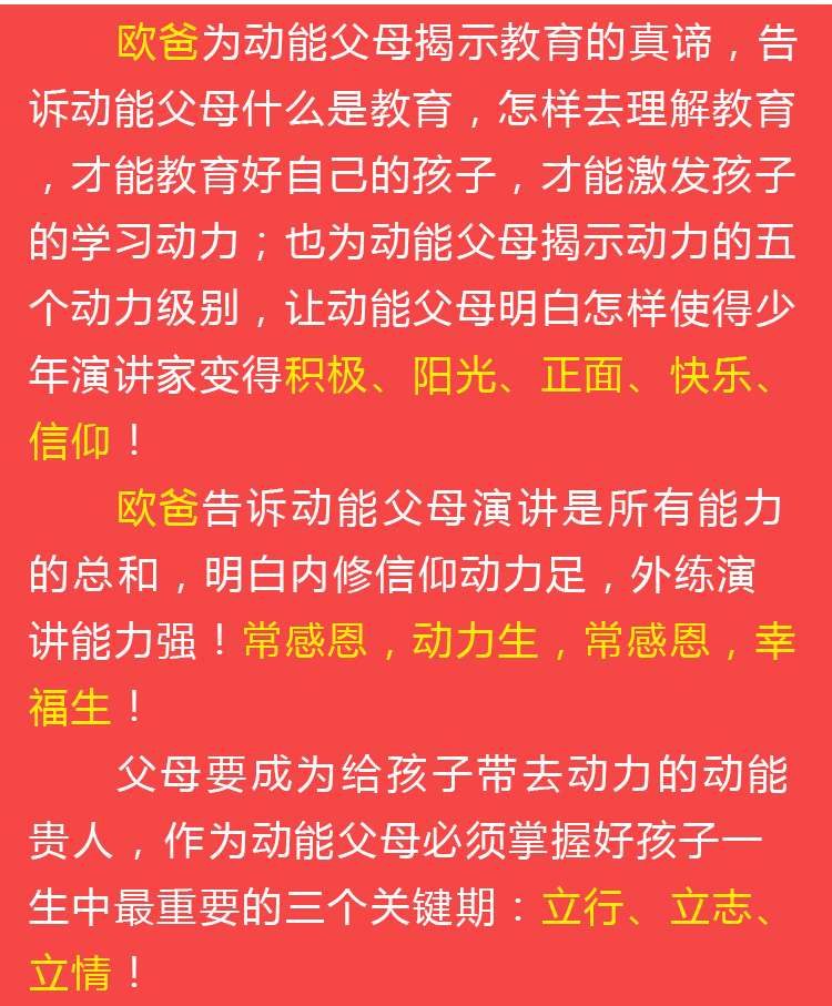 少年演講家學(xué)習(xí)動力營