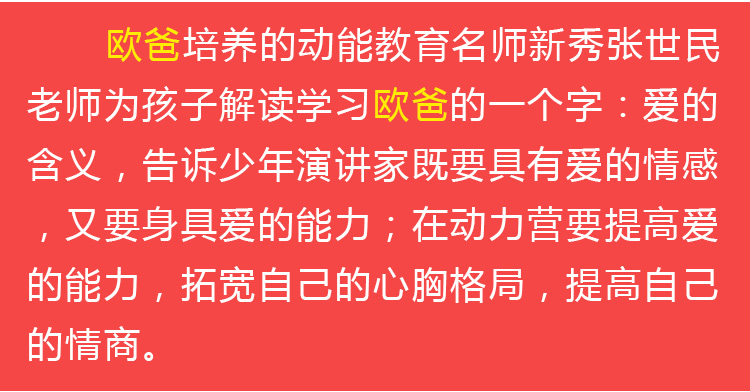 少年演講家學(xué)習(xí)動力營
