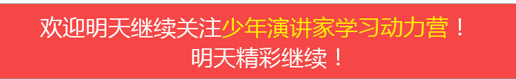 少年演講家學(xué)習(xí)動力營