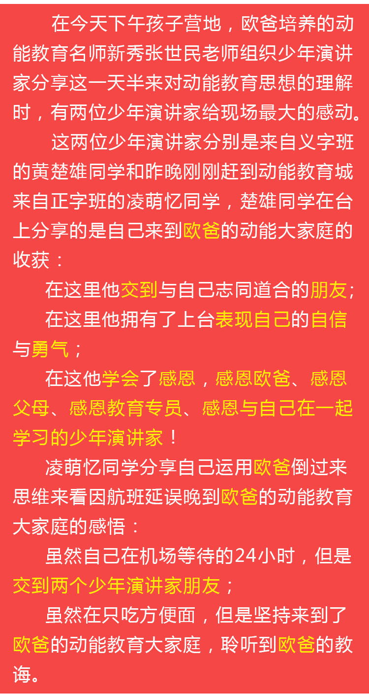 少年演講家學(xué)習(xí)動力營