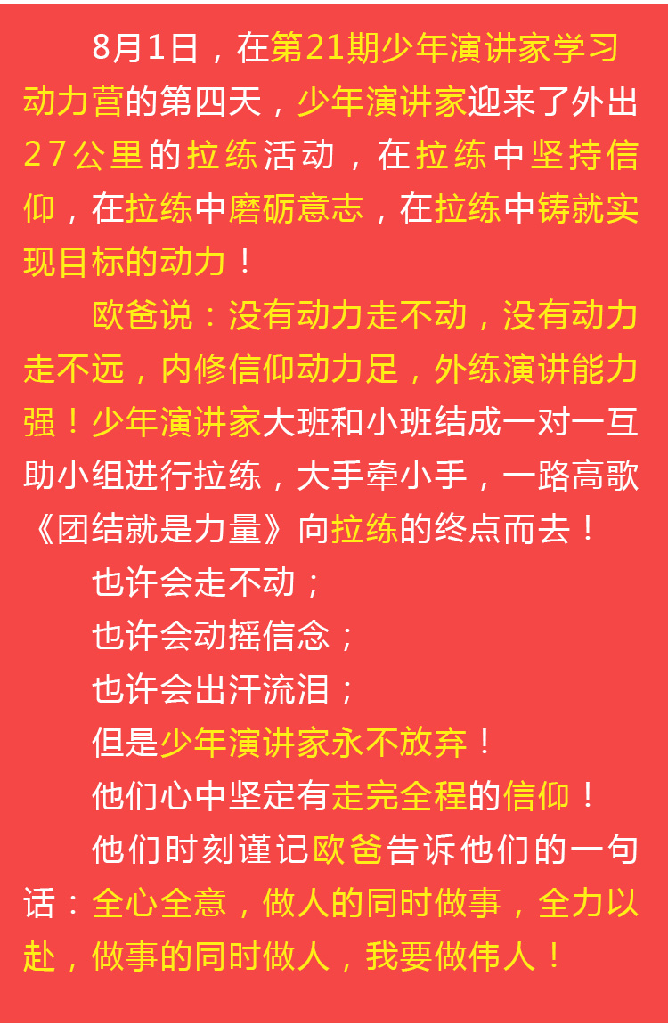 少年演講家學(xué)習(xí)動(dòng)力營