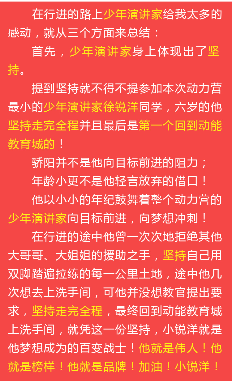 少年演講家學(xué)習(xí)動(dòng)力營
