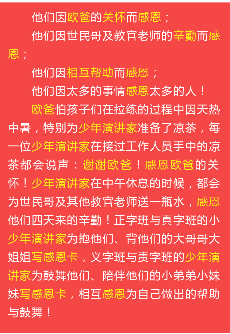 少年演講家學(xué)習(xí)動(dòng)力營