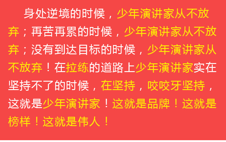 少年演講家學(xué)習(xí)動(dòng)力營