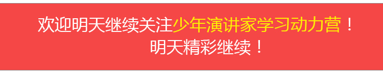 少年演講家學(xué)習(xí)動(dòng)力營