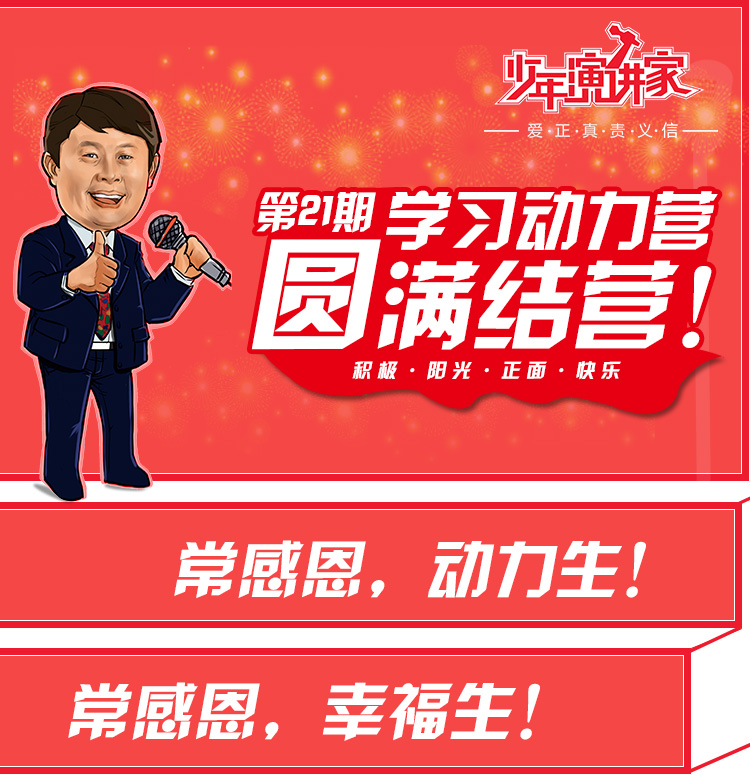 少年演講家學(xué)習(xí)動(dòng)力營(yíng)