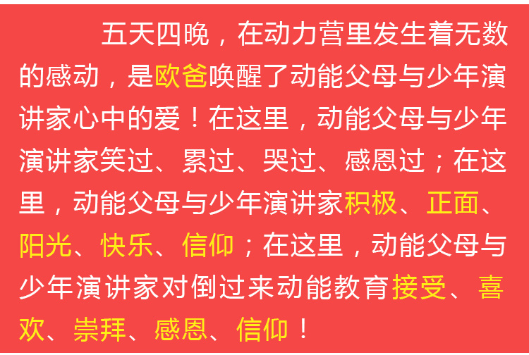 少年演講家學(xué)習(xí)動(dòng)力營(yíng)