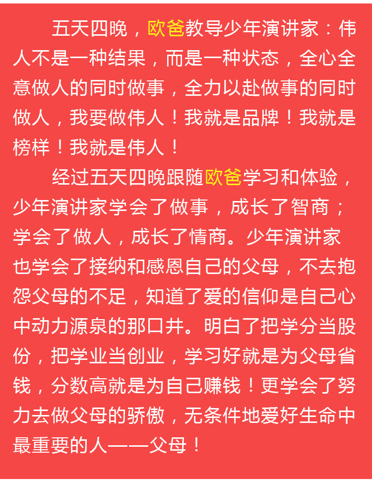 少年演講家學(xué)習(xí)動(dòng)力營(yíng)