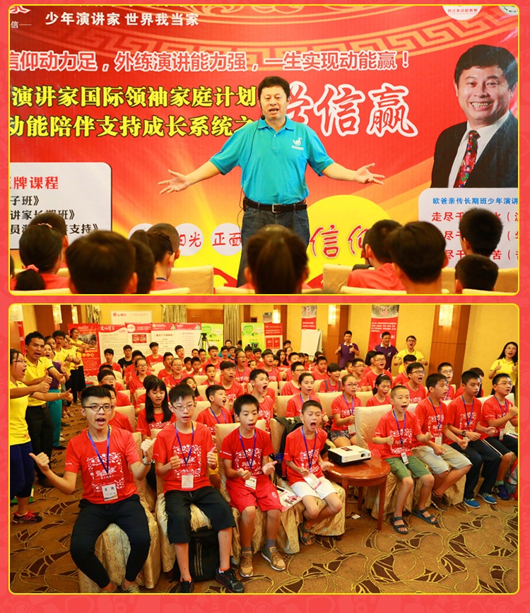 少年演講家南京學(xué)信贏