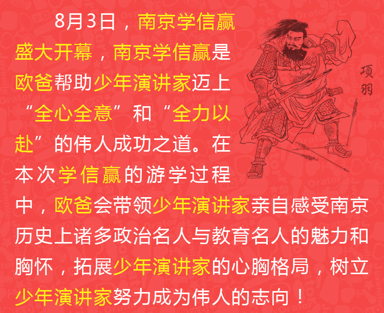 少年演講家南京學(xué)信贏