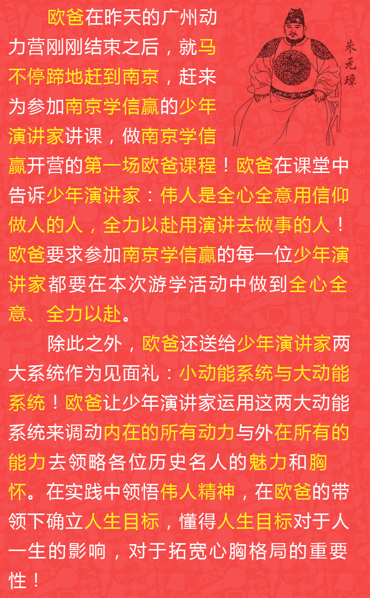 少年演講家南京學(xué)信贏