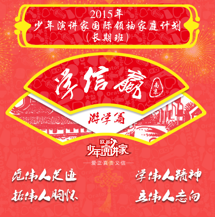 少年演講家南京學(xué)信贏(yíng)