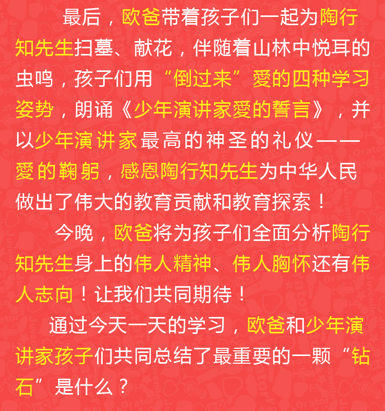 少年演講家南京學(xué)信贏(yíng)