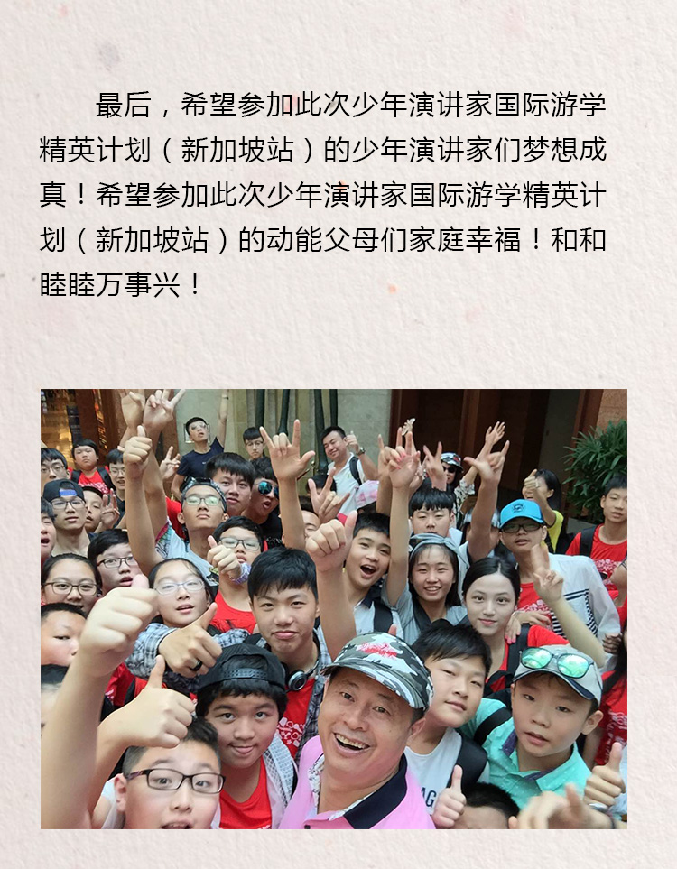 少年演講家國(guó)際游學(xué)精英計(jì)劃
