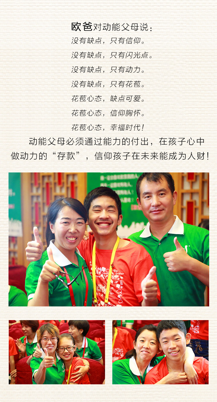少年演講家特訓(xùn)營(yíng)北京