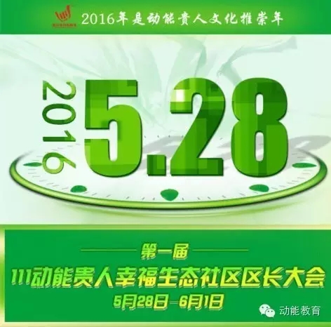 動(dòng)能貴人之道