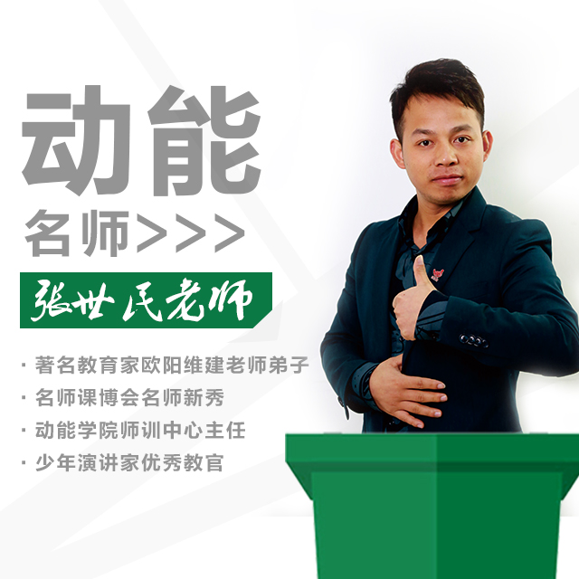 動能教育專員、動能名師