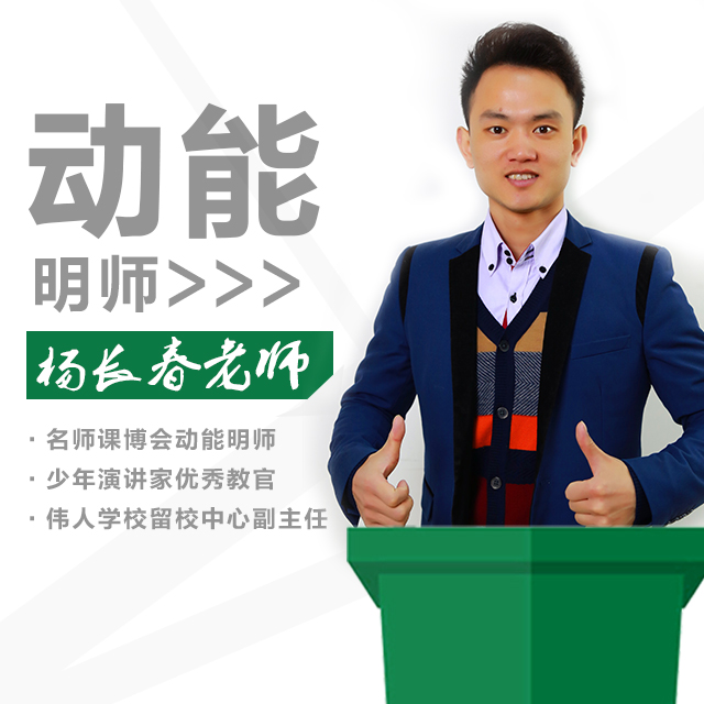 動能教育專員、動能明師