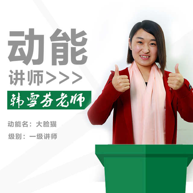 動能教育專員、動能明師